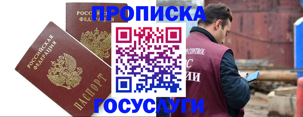 купить прописку в Кохме