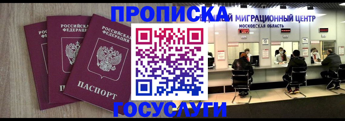 прописка штамп в Кохме